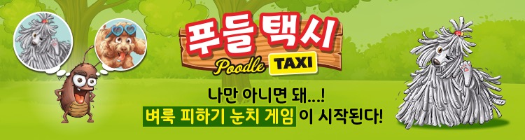 푸들택시 광고