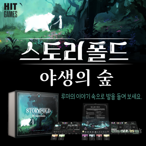 스토리폴드 야생의 숲 광고배너