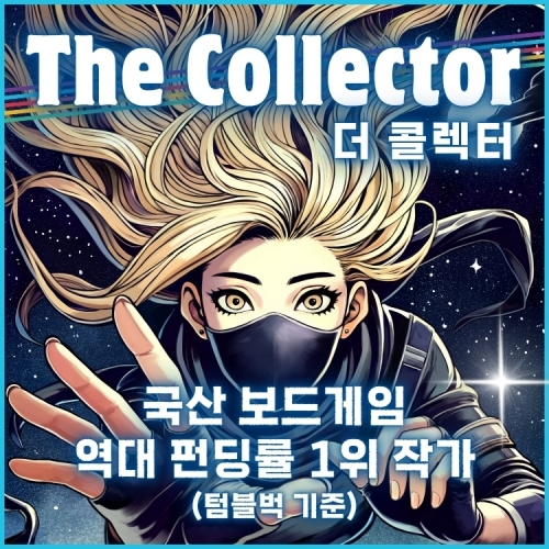 더 콜렉터 광고배너