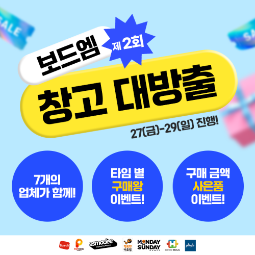 보드엠 창고대방출 광고배너