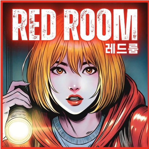 보드게임 레드룸 사진