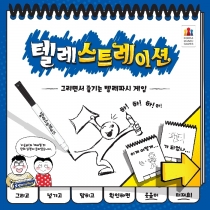 보드게임 텔레스트레이션 사진